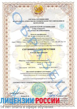 Образец сертификата соответствия Нижневартовск Сертификат ISO 14001